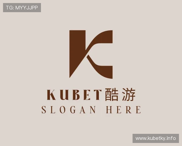 认识KUBET酷游